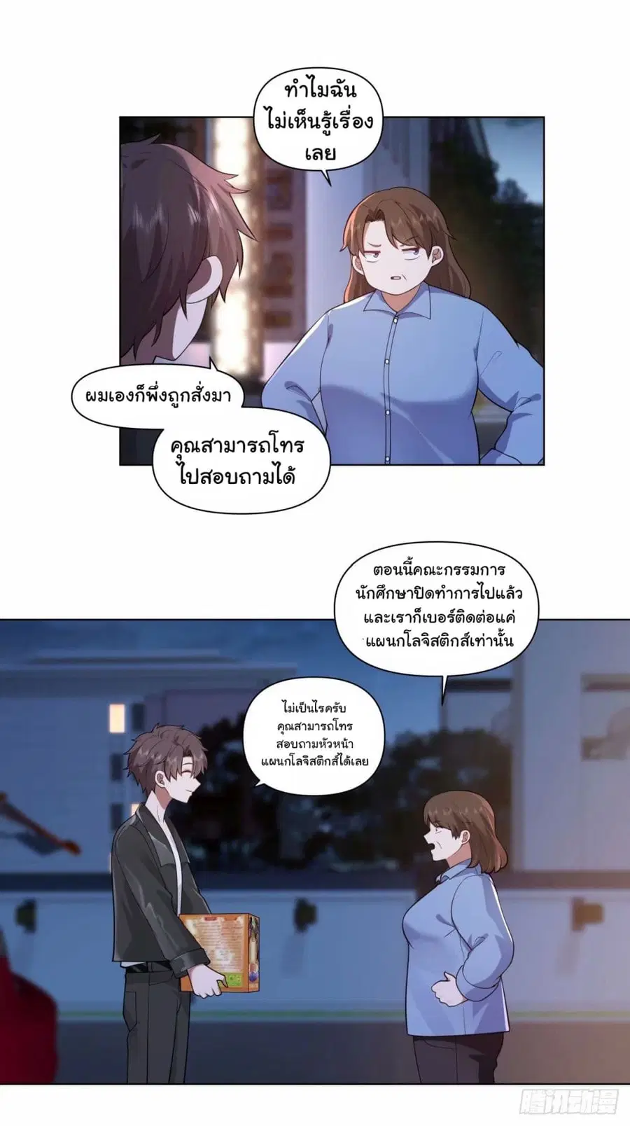 I Really Don’t Want to be Reborn ตอนที่ 174 หน้า 4
