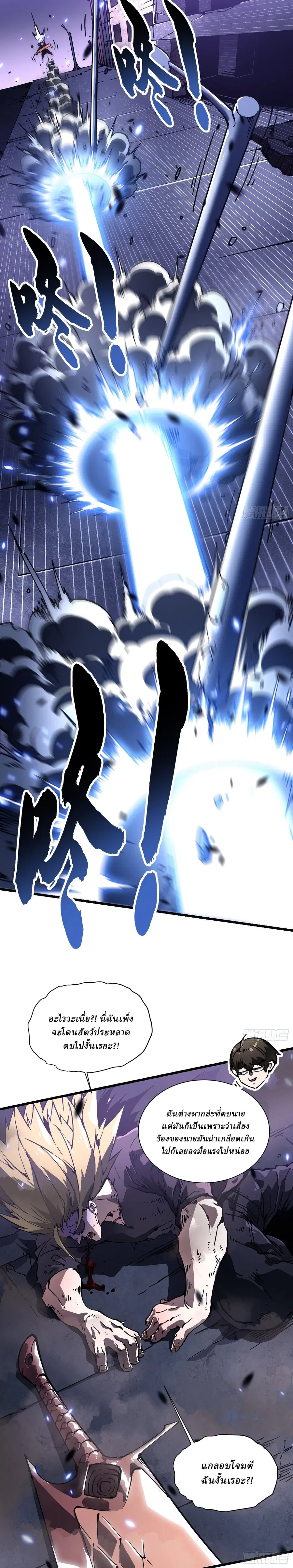 Martial Evolution: Start by Awakening the King of Monsters ตอนที่ 37 หน้า 20