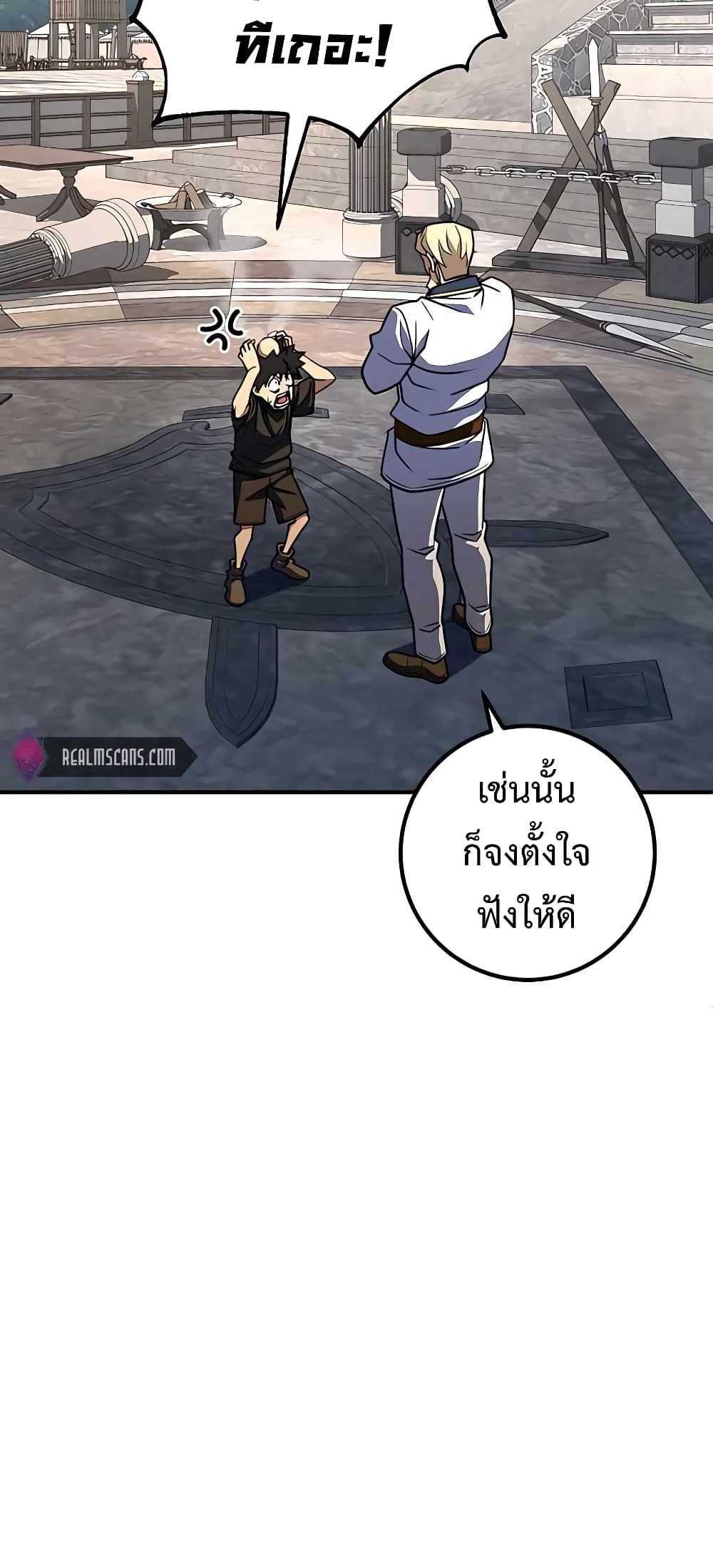 I Picked a Hammer to Save the World ตอนที่ 22 หน้า 5
