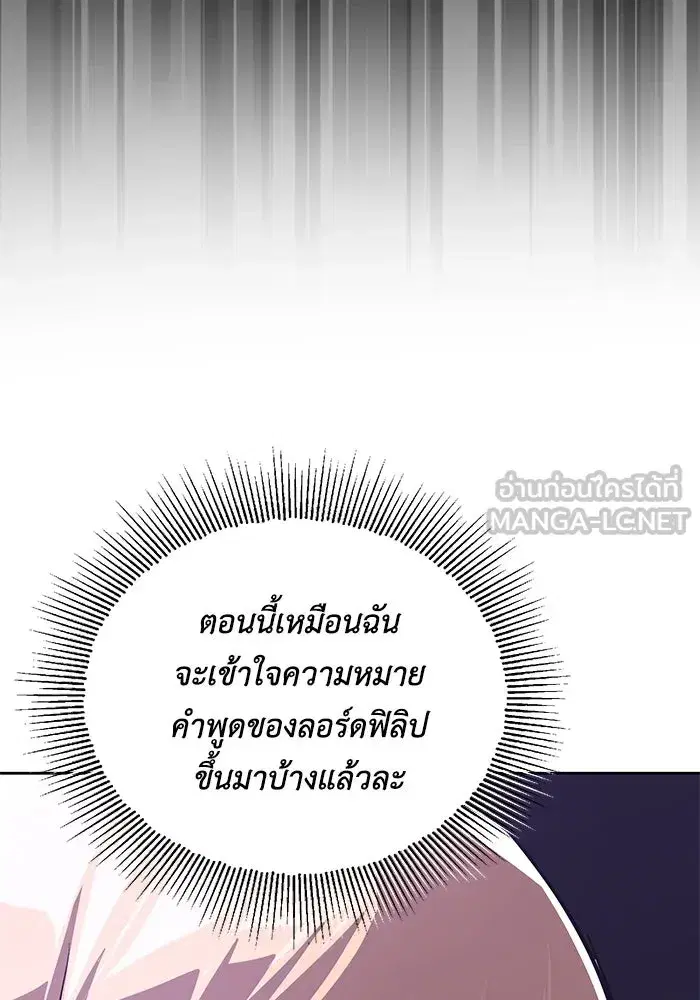 The Lazy Lord Masters the Sword ตอนที่ 111 หน้า 123