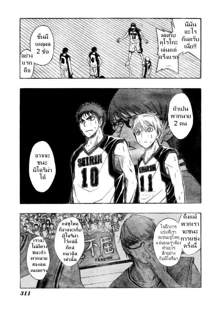 Kuroko no Basuke ตอนที่ 22 หน้า 17