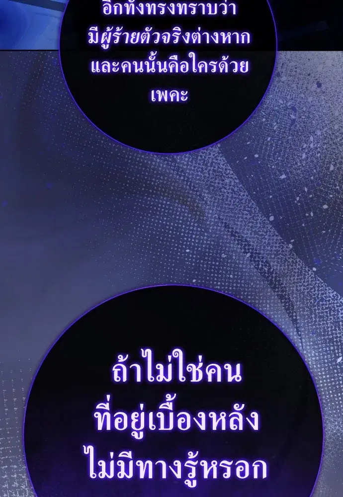 Your Throne ตอนที่ 179 หน้า 143