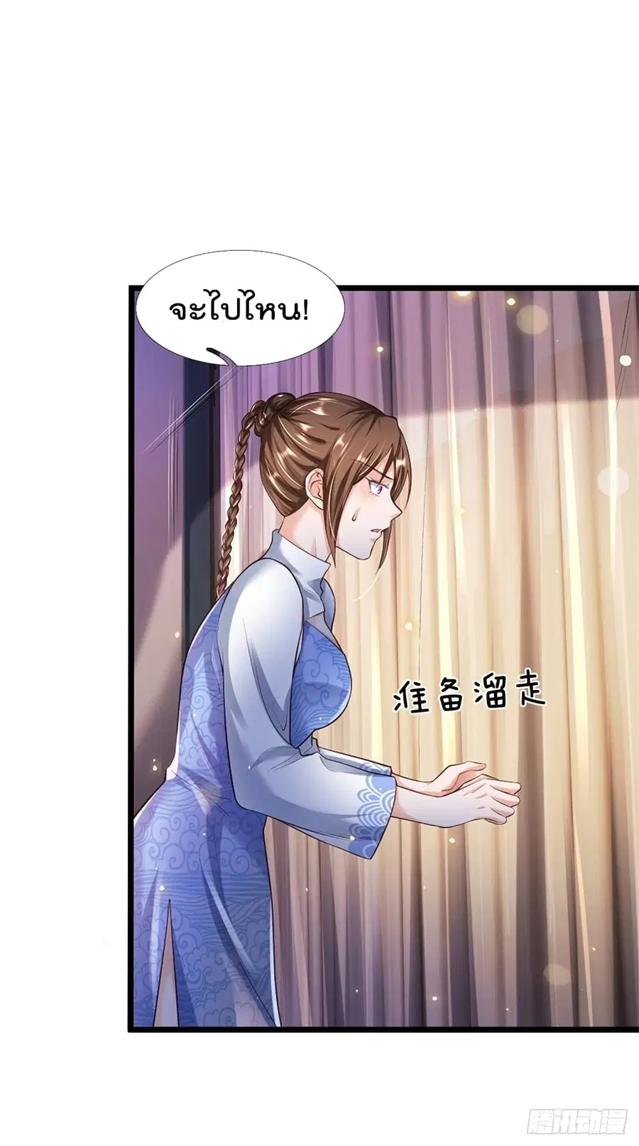 I’m the Great Immortal ตอนที่ 251 หน้า 66