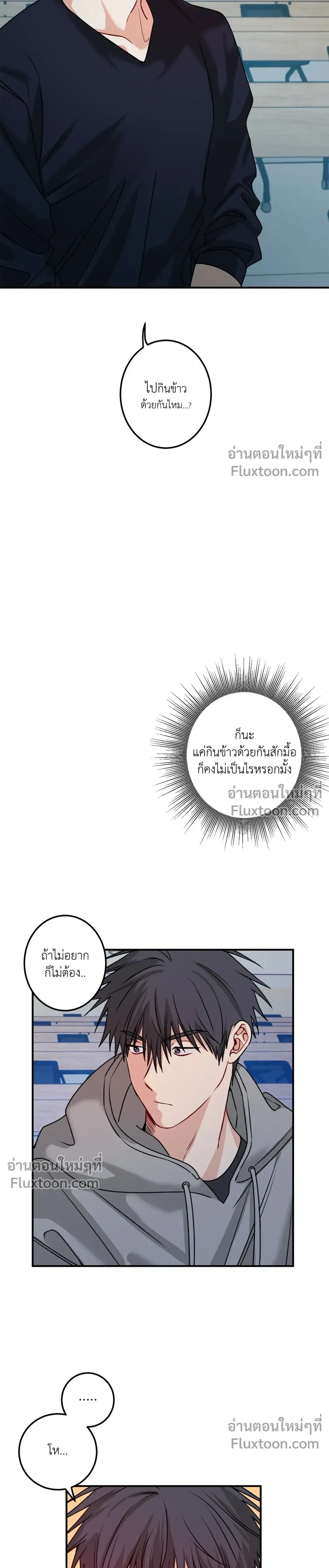 Fake Relationship – ความสัมพันธ์จอมปลอม ตอนที่ 2 หน้า 11