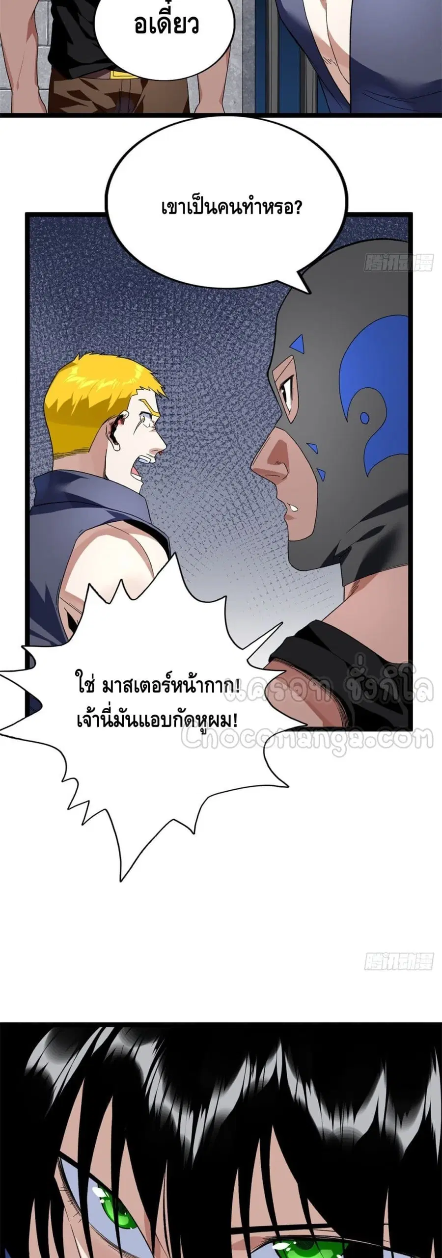 I Have 999 Skills ตอนที่ 45 หน้า 4