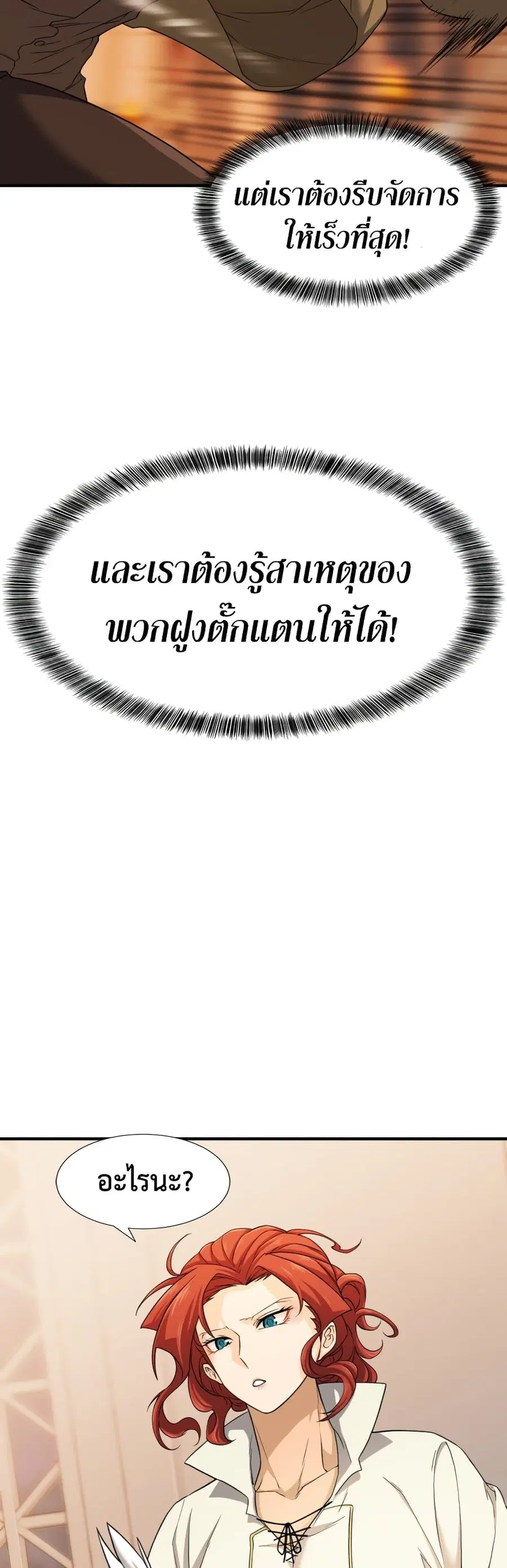 The Greatest Estate Developer ตอนที่ 48 หน้า 26