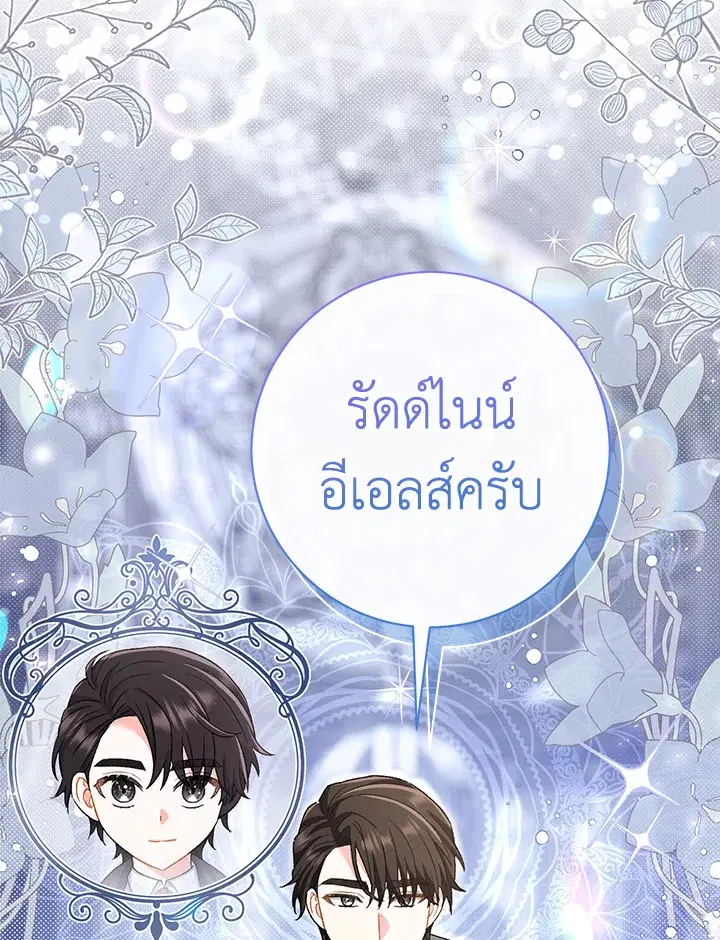 The Villain’s Match Is Too Perfect – คู่ดูตัวของนางร้ายเพอร์เฟกต์เกินไป ตอนที่ 15 หน้า 14