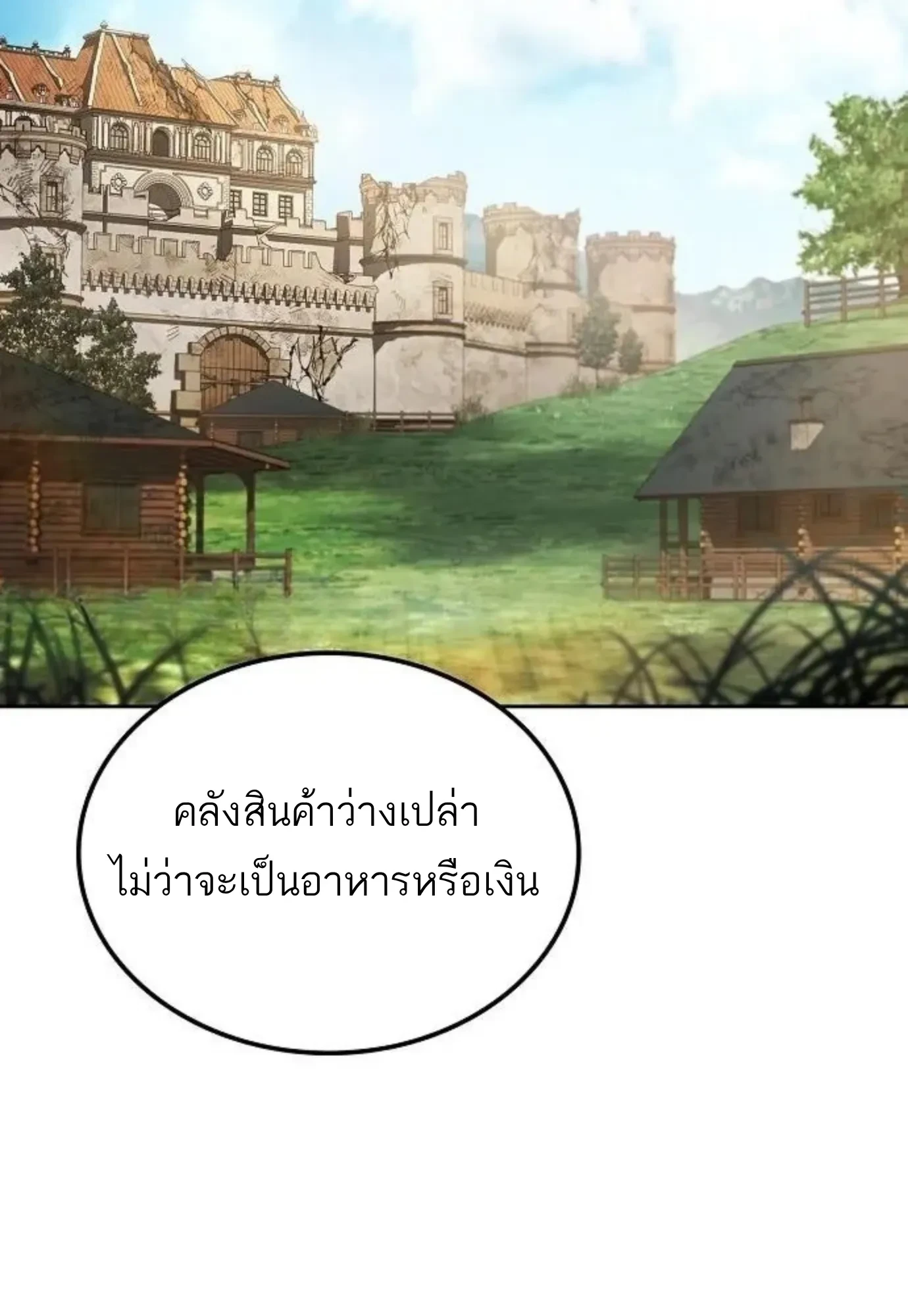 A Wizard’s Restaurant ตอนที่ 148 หน้า 45