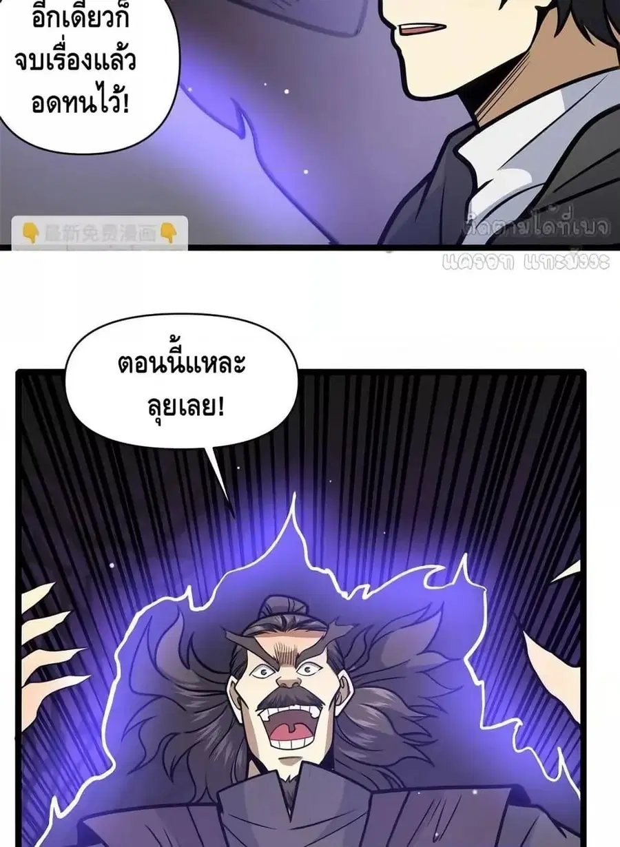 The Best Medical god in the city ตอนที่ 173 หน้า 33
