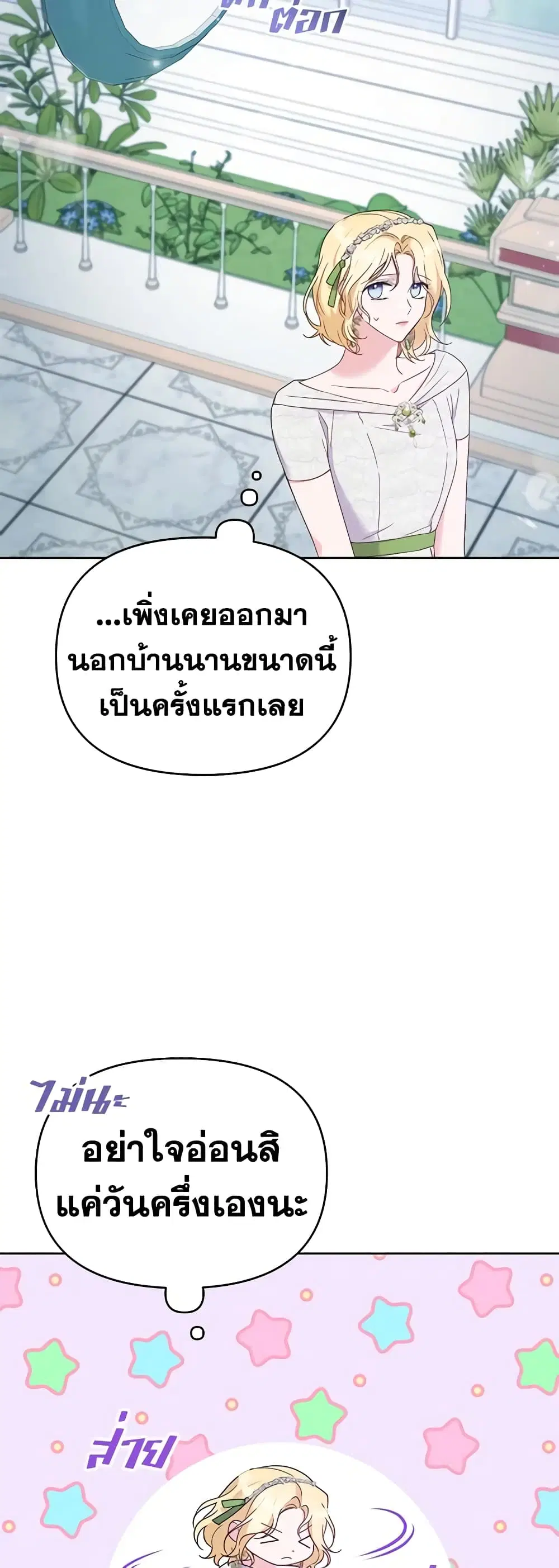 What It Means to Be You ตอนที่ 17 หน้า 37