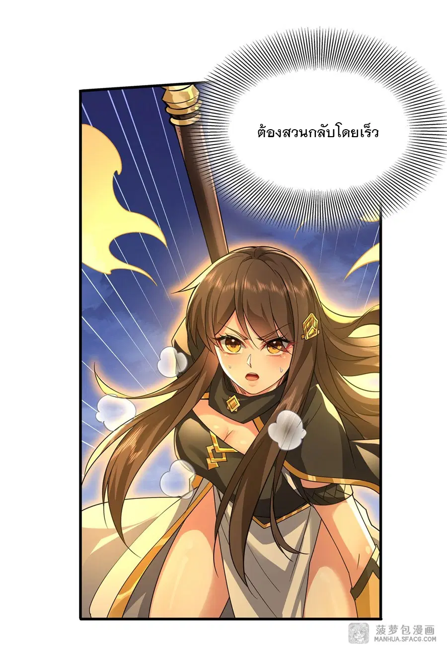 My Female Disciples are all Future Masters of the Heavens ตอนที่ 33 หน้า 14