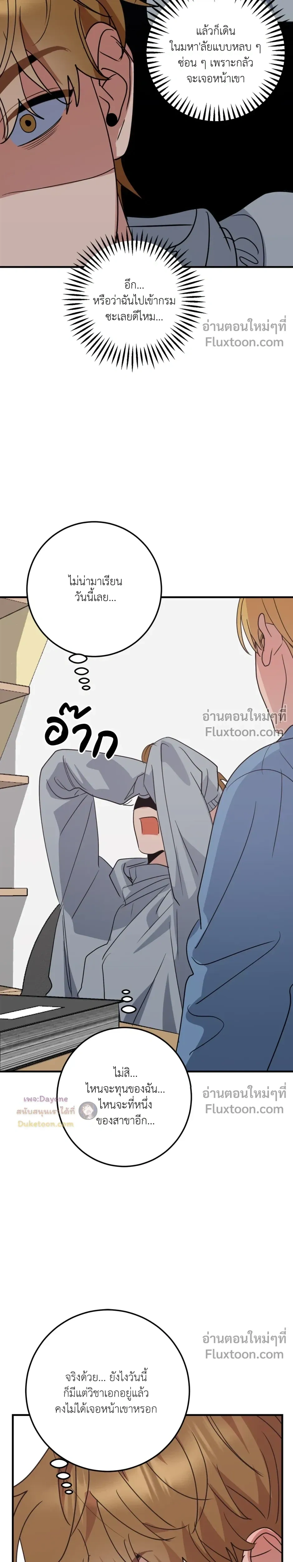 เอาน่า!_คิดซะว่าโรแมนติก ตอนที่ 2 หน้า 4