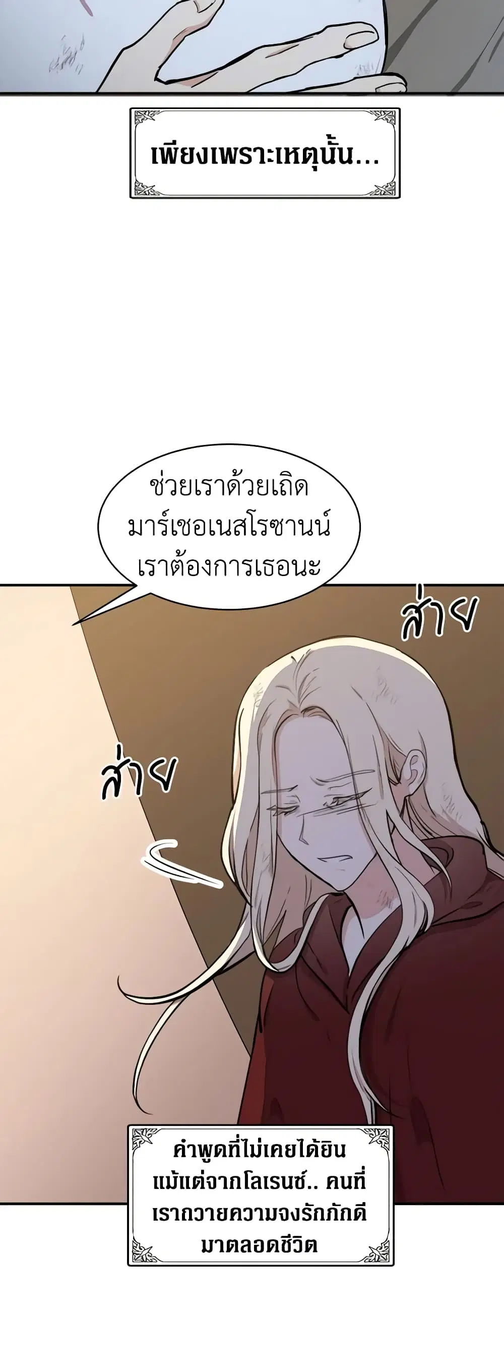 The Villainess Lives Again ตอนที่ 3 หน้า 36
