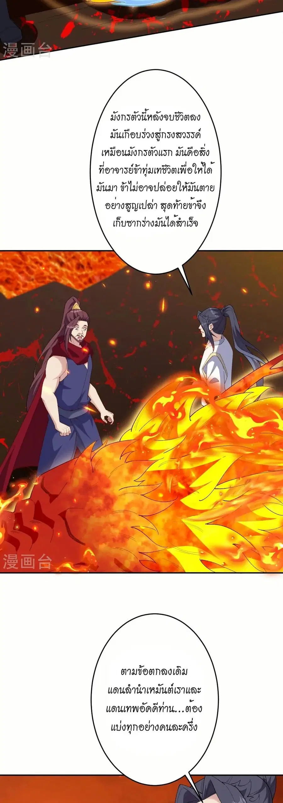 Against the Gods ตอนที่ 596 หน้า 27