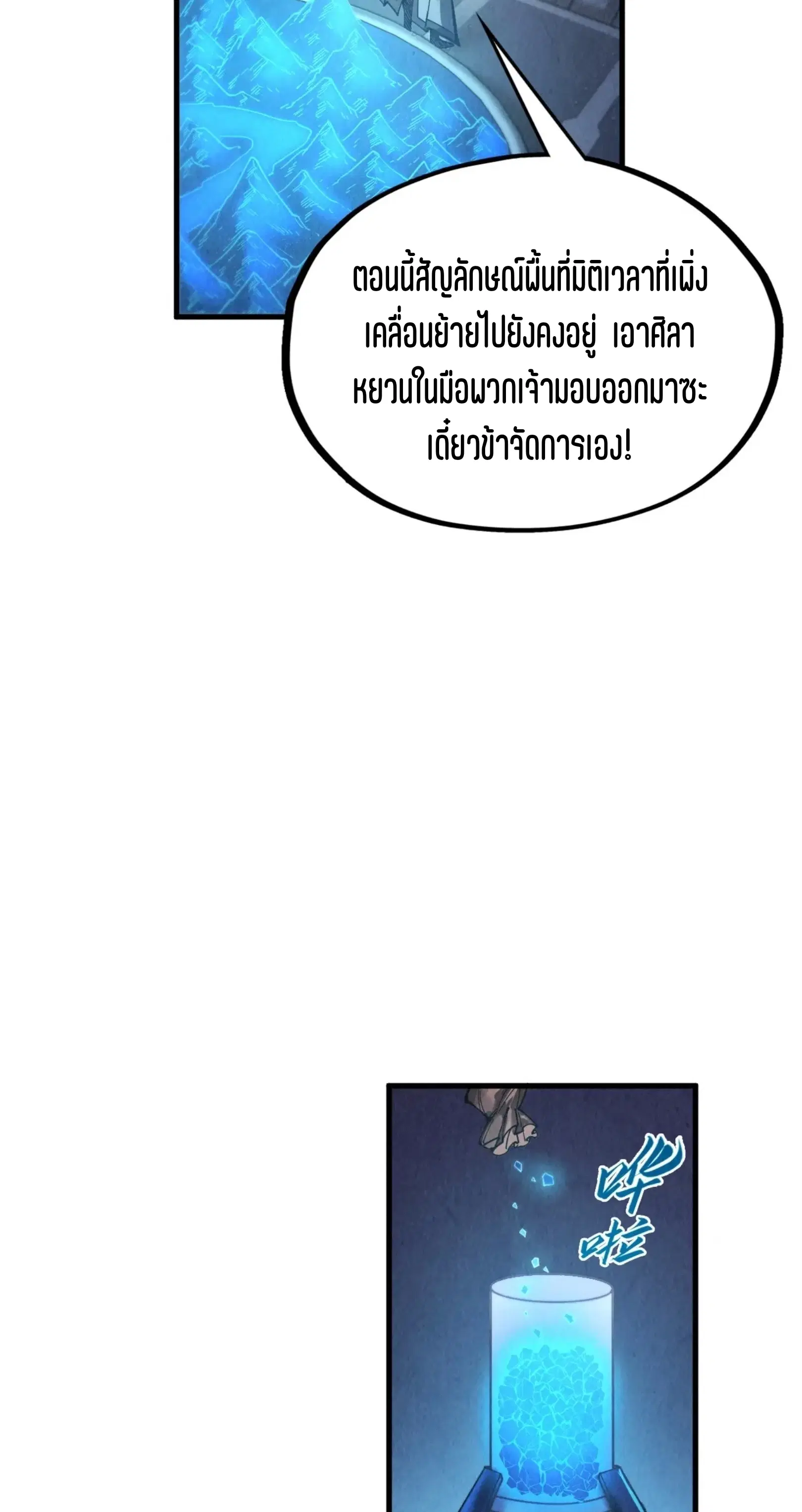 The Eternal Supreme ตอนที่ 330 หน้า 44