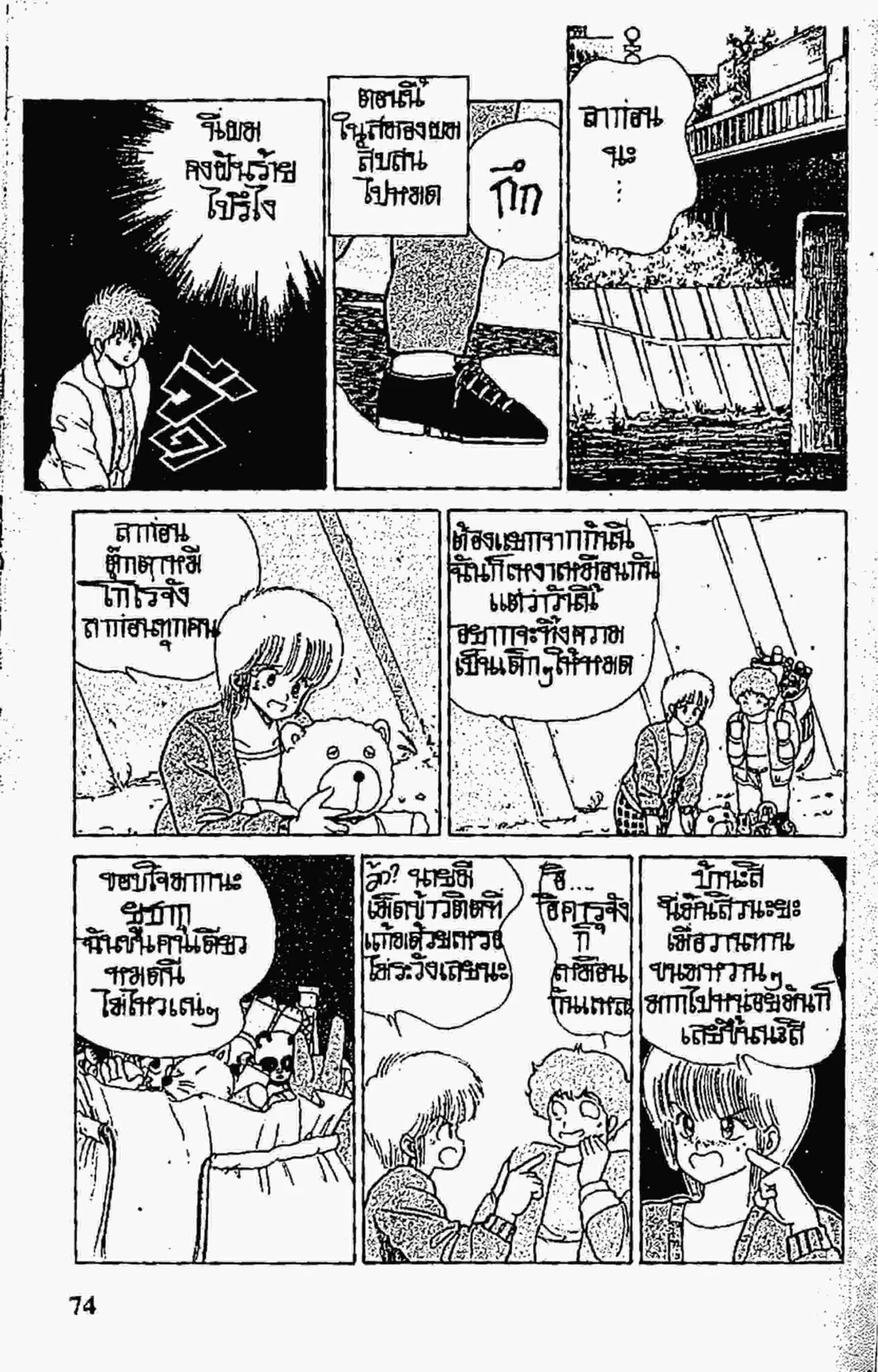 Kimagure Orange☆Road ตอนที่ 82 หน้า 12