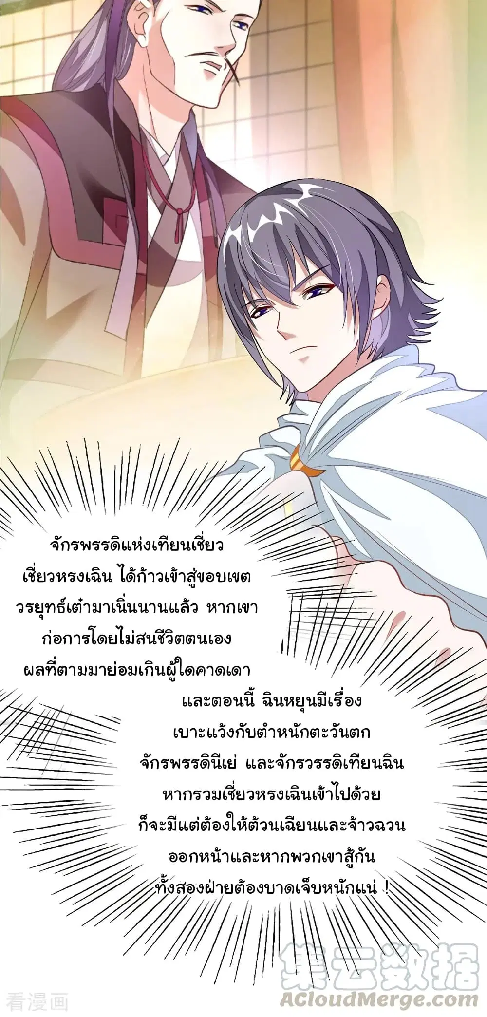 Nine Sun God King ตอนที่ 107 หน้า 19