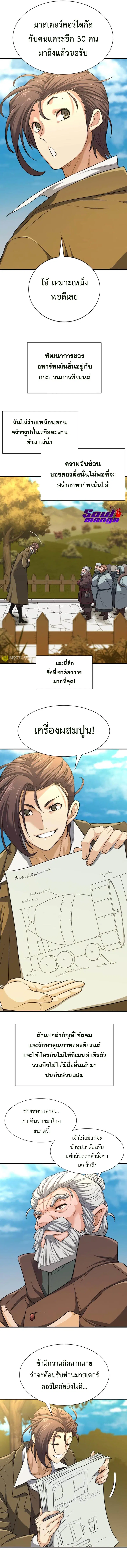 The Greatest Estate Developer ตอนที่ 62 หน้า 5