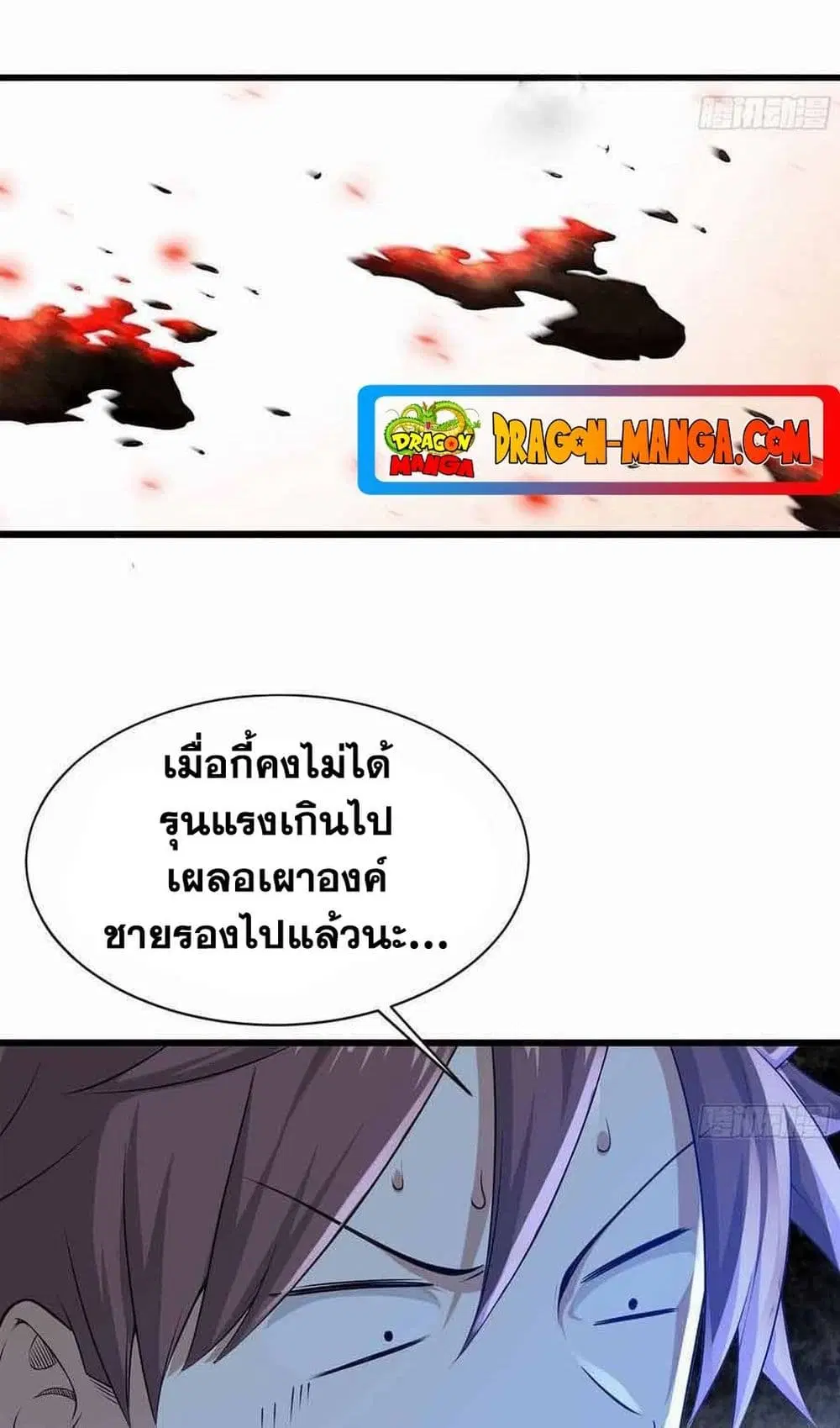 My Wife is a Demon Queen ตอนที่ 240 หน้า 8