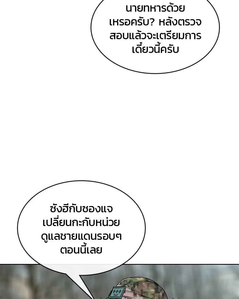 Kitchen Soldier ตอนที่ 69 หน้า 43