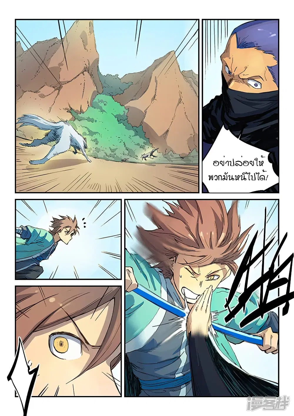 Star Martial God Techniquer ตอนที่ 314 หน้า 3