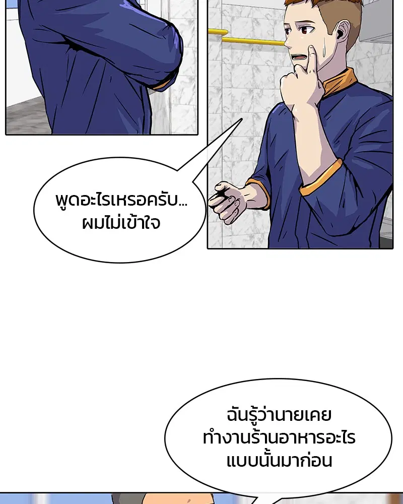 Kitchen Soldier ตอนที่ 12 หน้า 40