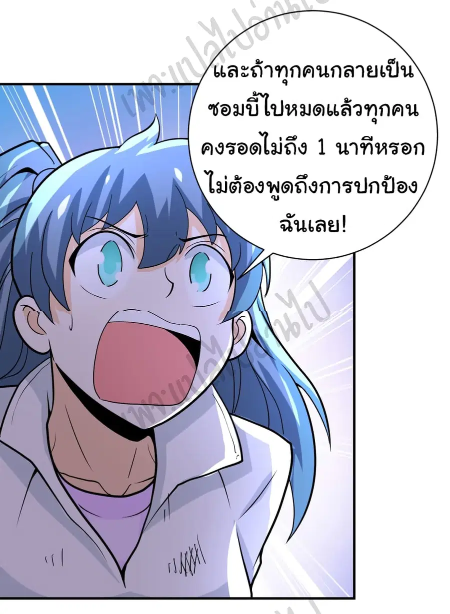 Apocalyptic Super System ตอนที่ 233 หน้า 21