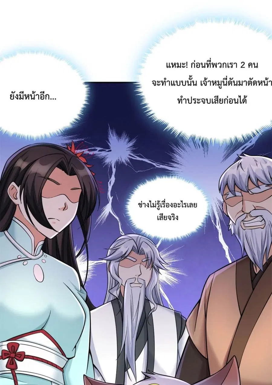 I Can Become A Sword God ตอนที่ 37 หน้า 42
