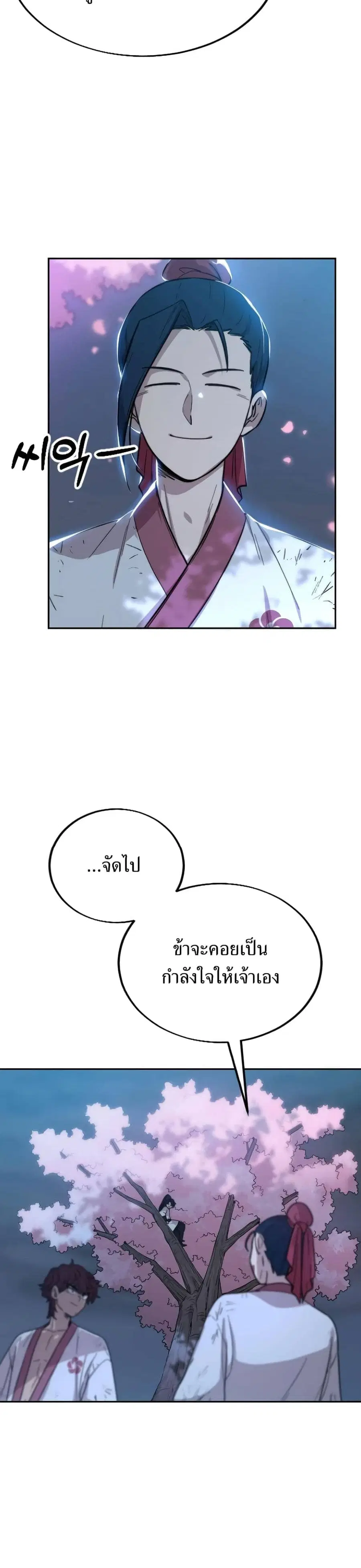 Return of the Mount Hua Sect ตอนที่ 5 หน้า 26