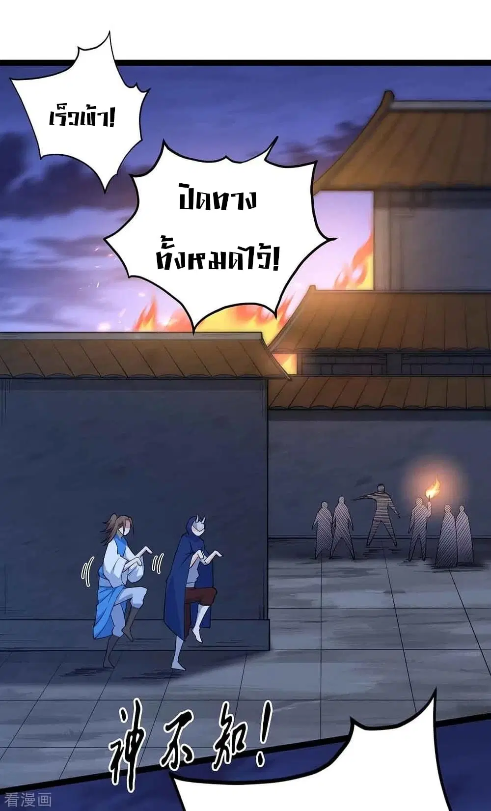 Return of Divine Emperor ตอนที่ 167 หน้า 34