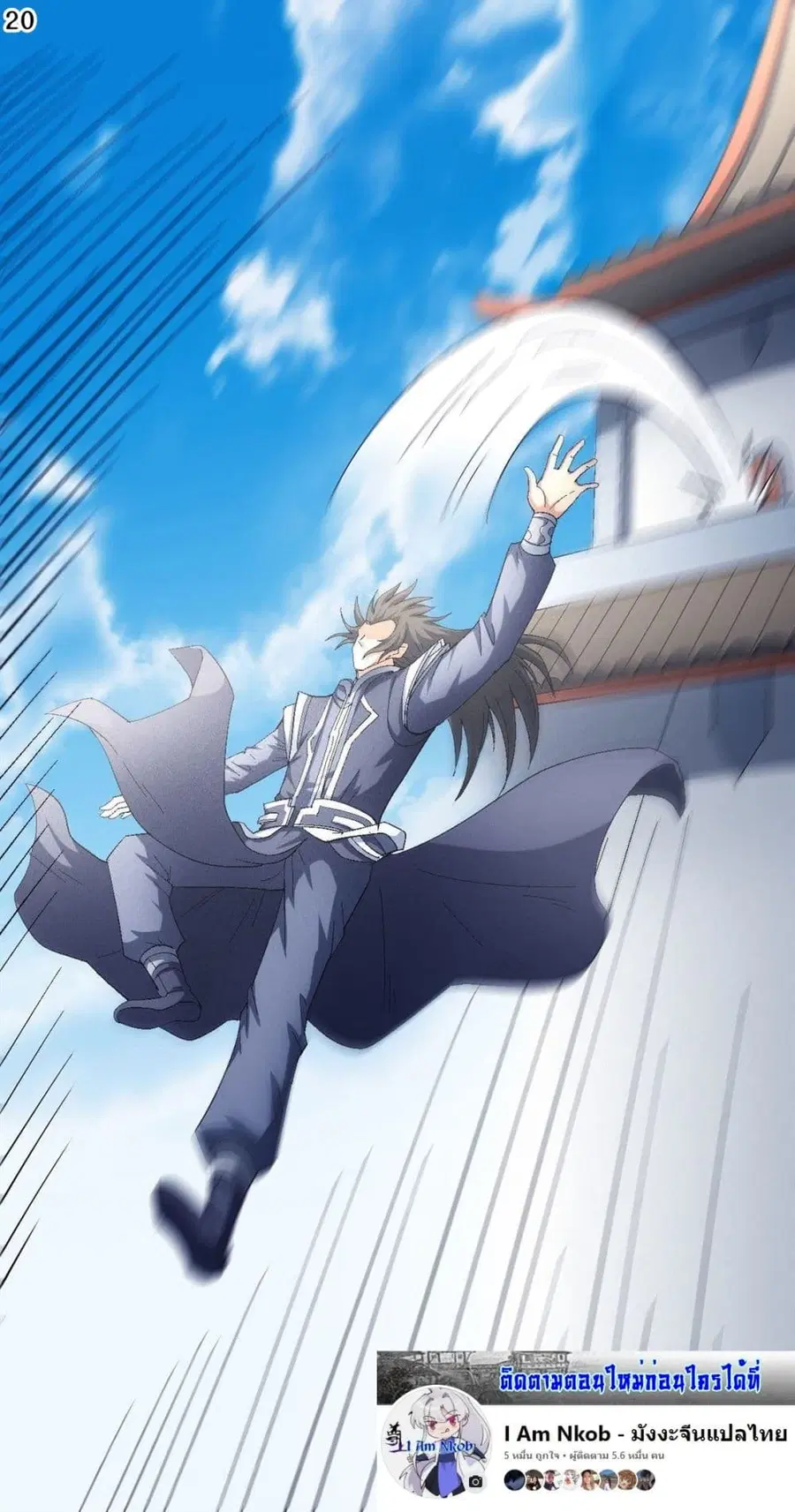 God of Martial Arts ตอนที่ 413 หน้า 21