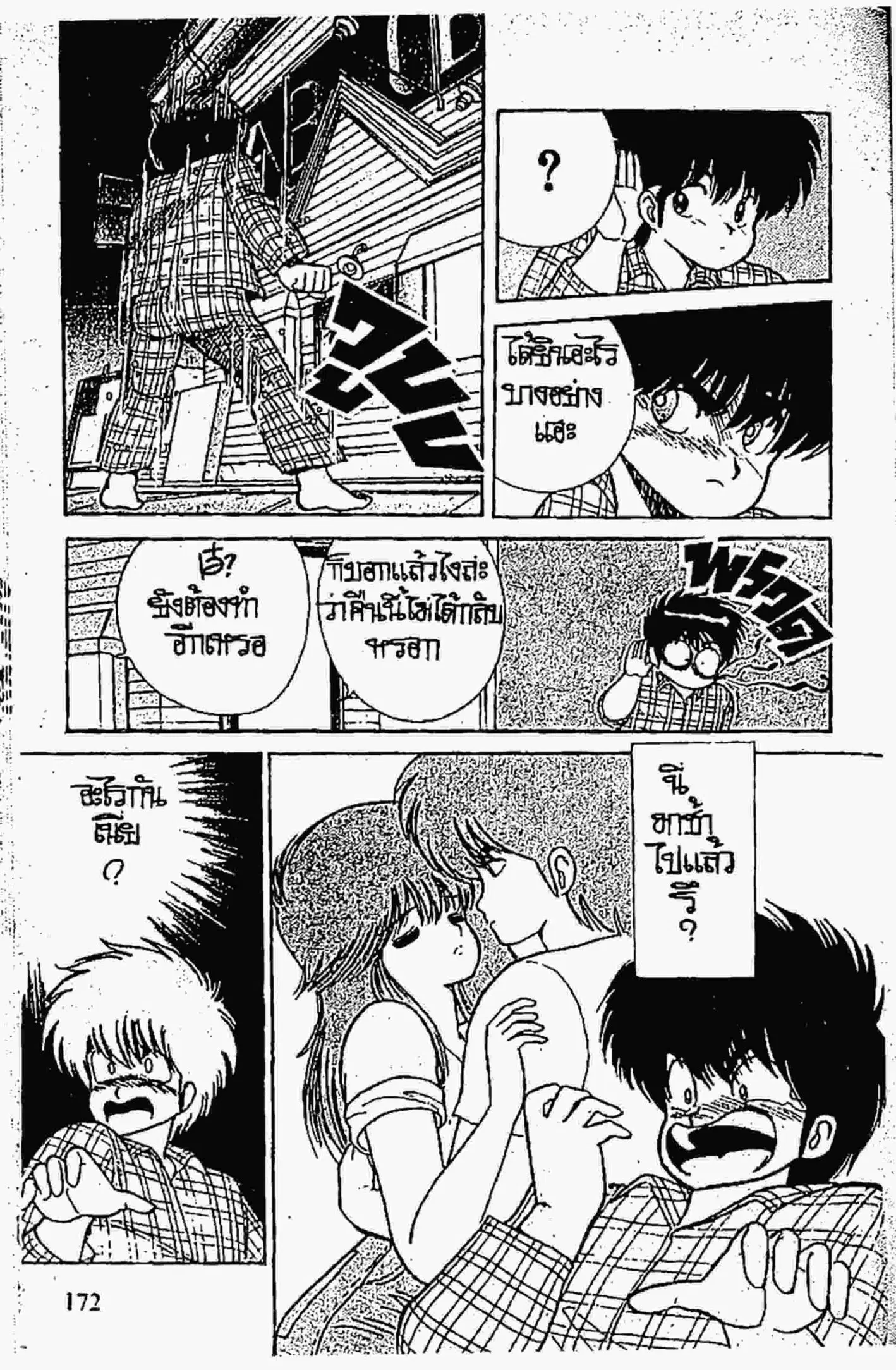 Kimagure Orange☆Road ตอนที่ 68 หน้า 18