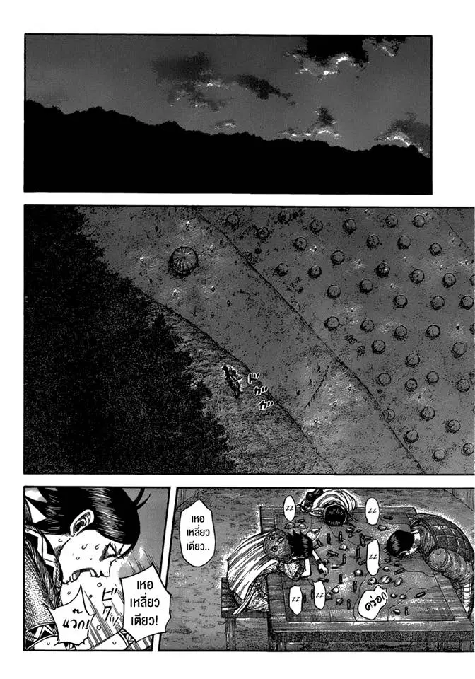 Kingdom ตอนที่ 577 หน้า 11
