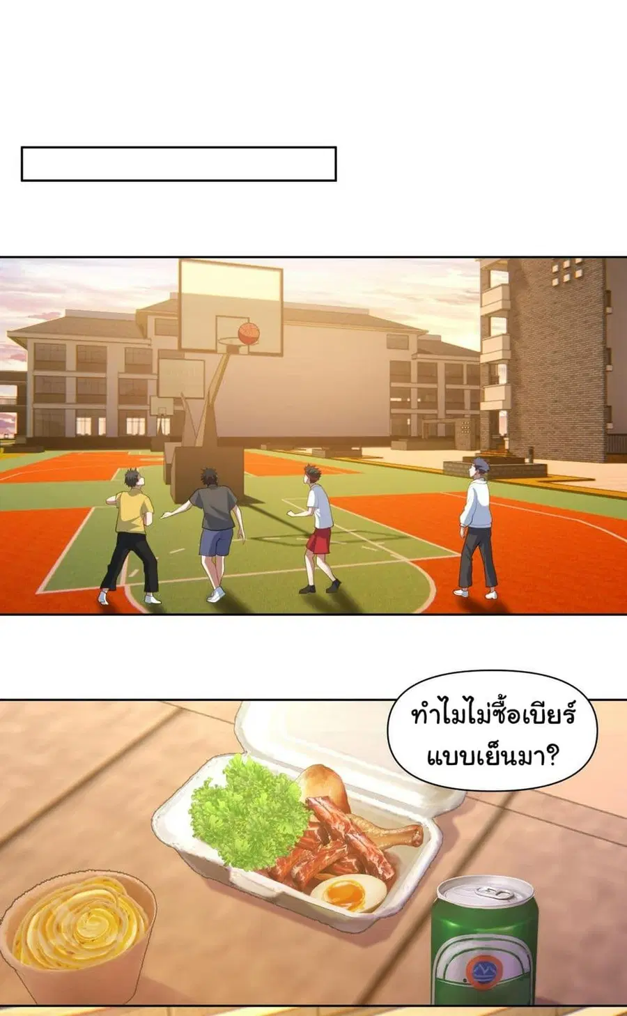 I Really Don’t Want to be Reborn ตอนที่ 132 หน้า 24