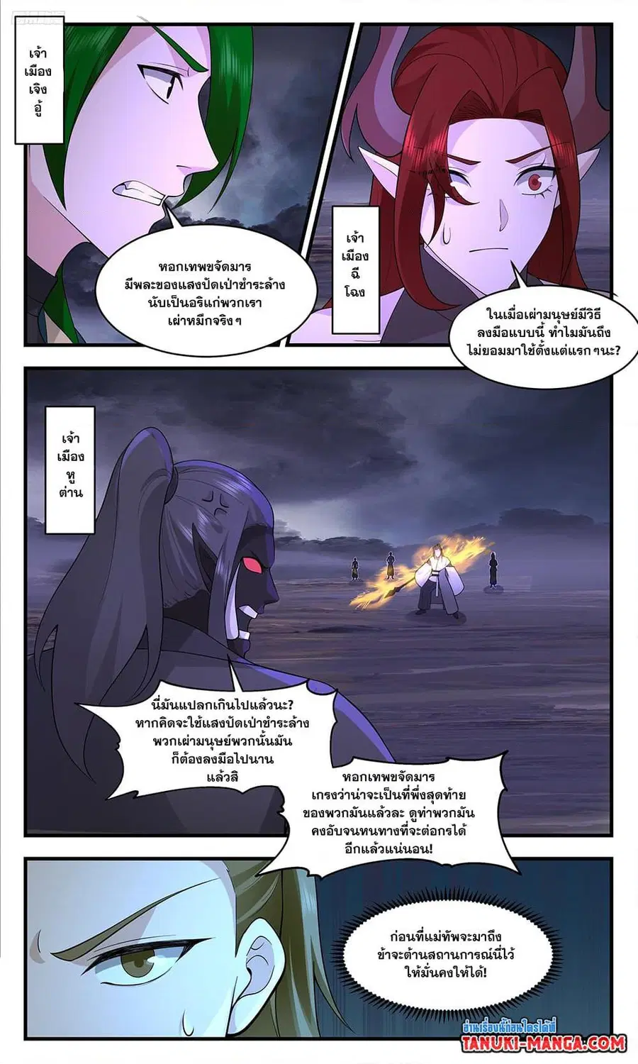 Martial Peak ตอนที่ 3383 หน้า 9