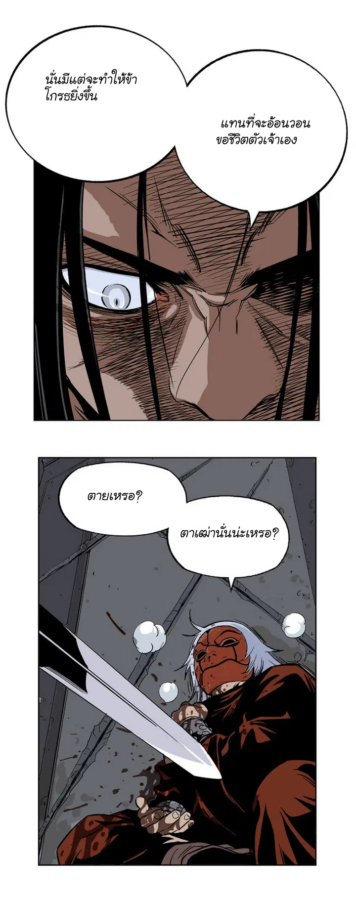 Gosu ตอนที่ 16 หน้า 24