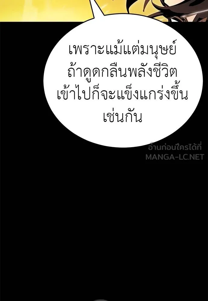 Reincarnation Path of The Underworld King ยอมรา ผู้พิพากษาจากนรก ตอนที่ 65 หน้า 150