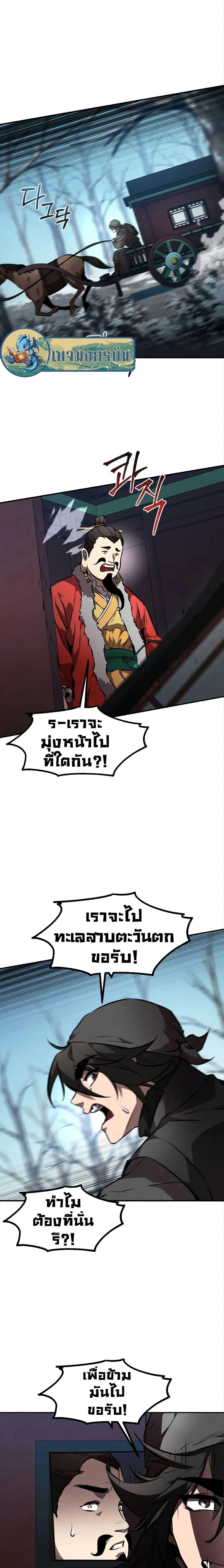 Reincarnated Escort Warrior ตอนที่ 51 หน้า 10