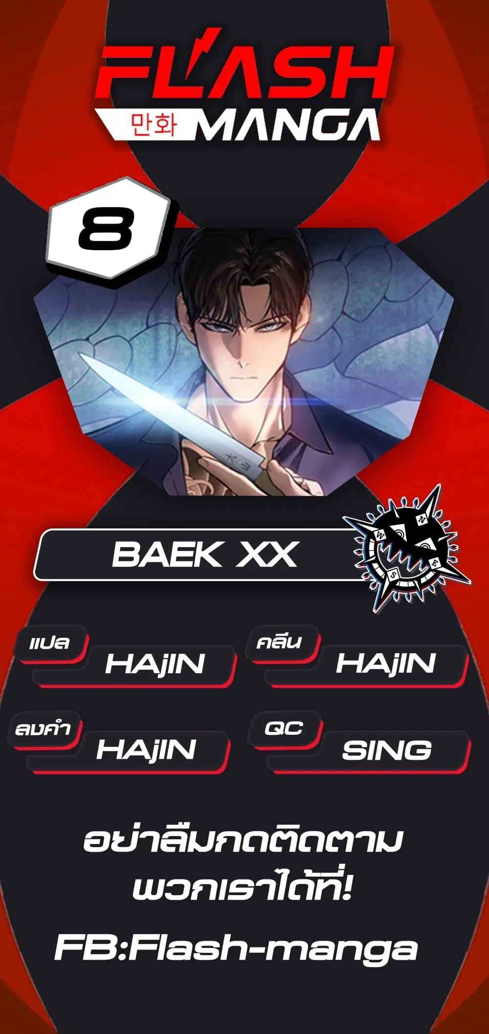 Baek XX ตอนที่ 8 หน้า 25