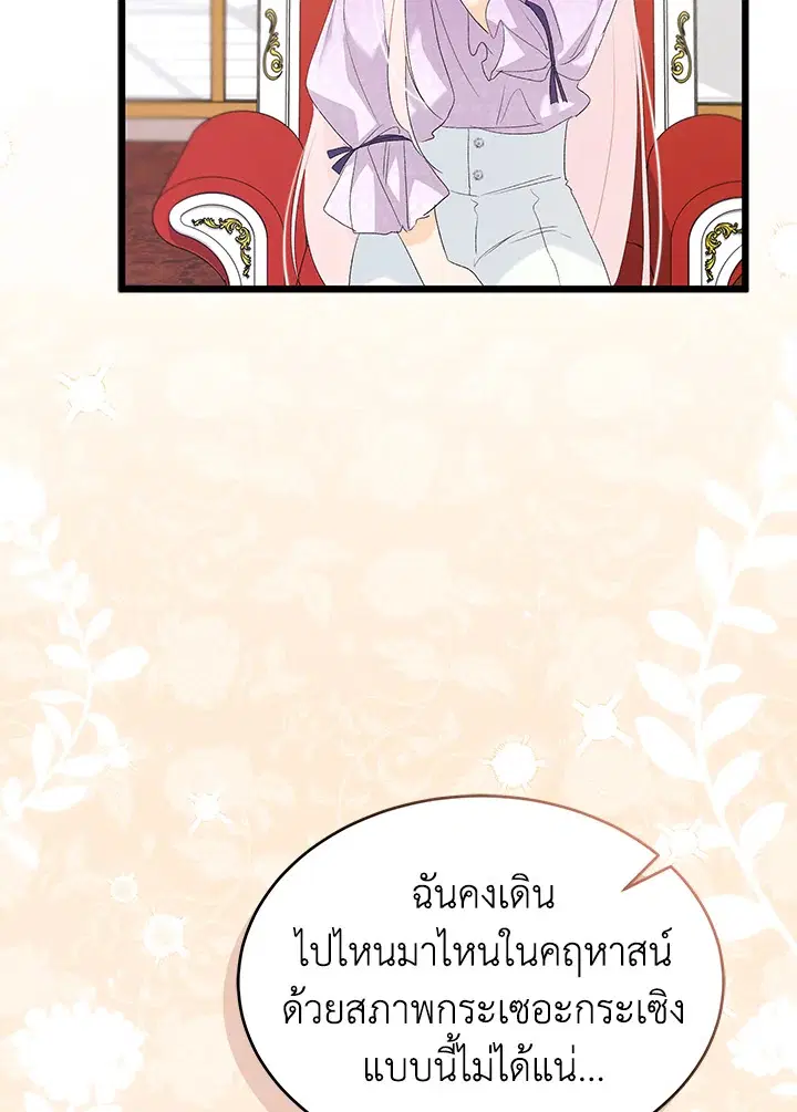 The Symbiotic Relationship Between a Panther and a Rabbit ตอนที่ 65 หน้า 83