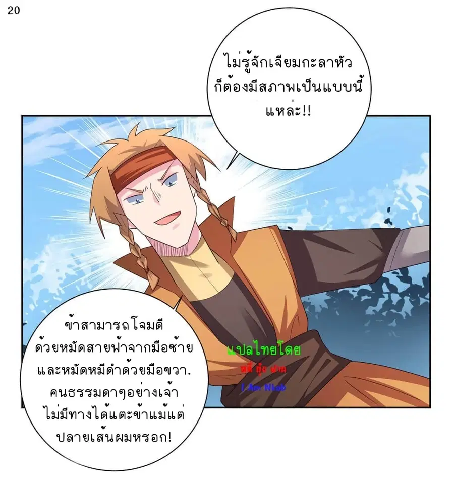 Above All Gods ตอนที่ 58 หน้า 21
