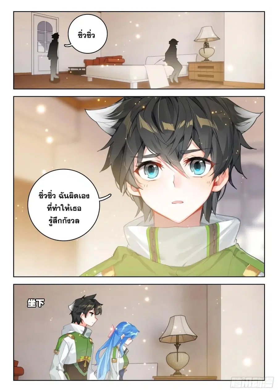 Douluo Dalu IV ตอนที่ 307 หน้า 5