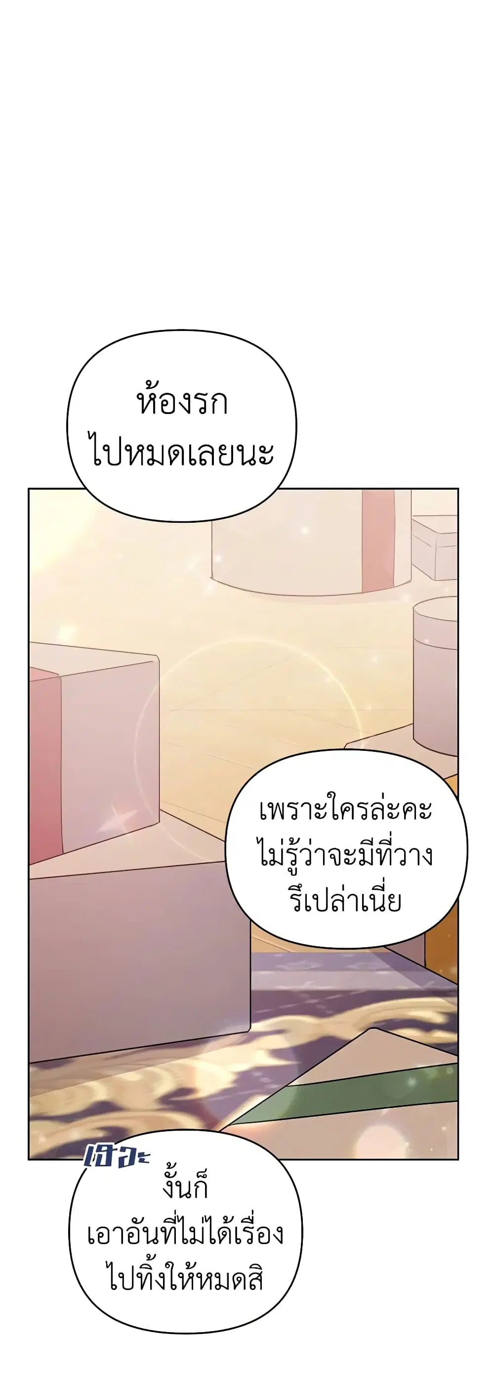 What It Means to Be You ตอนที่ 26 หน้า 24