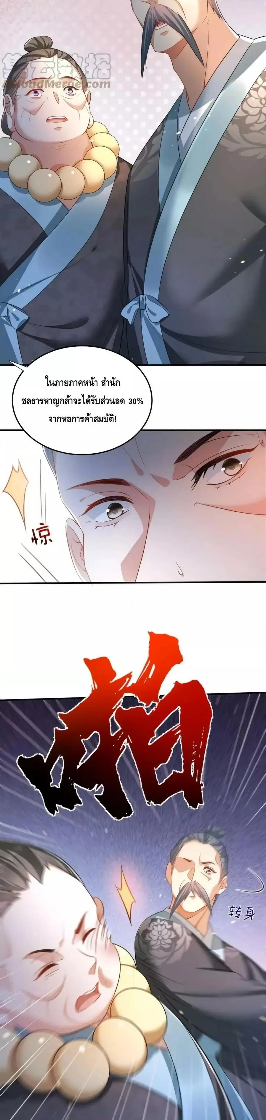 Am I Invincible ตอนที่ 147 หน้า 5