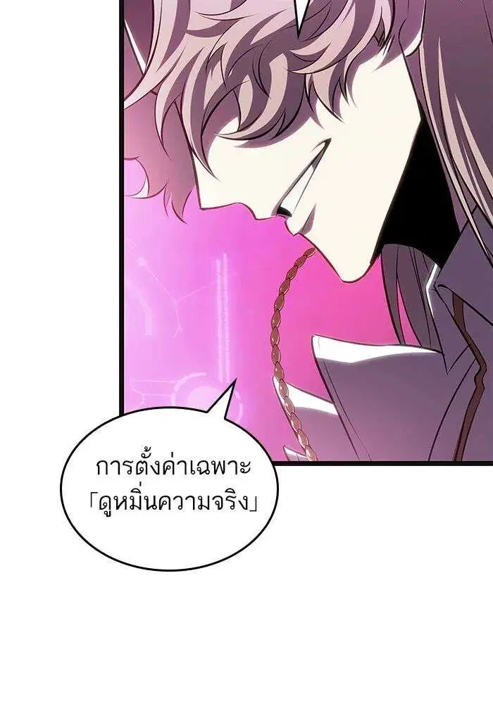 The World After the end โลกหลังการล่มสลาย ตอนที่ 228 หน้า 71