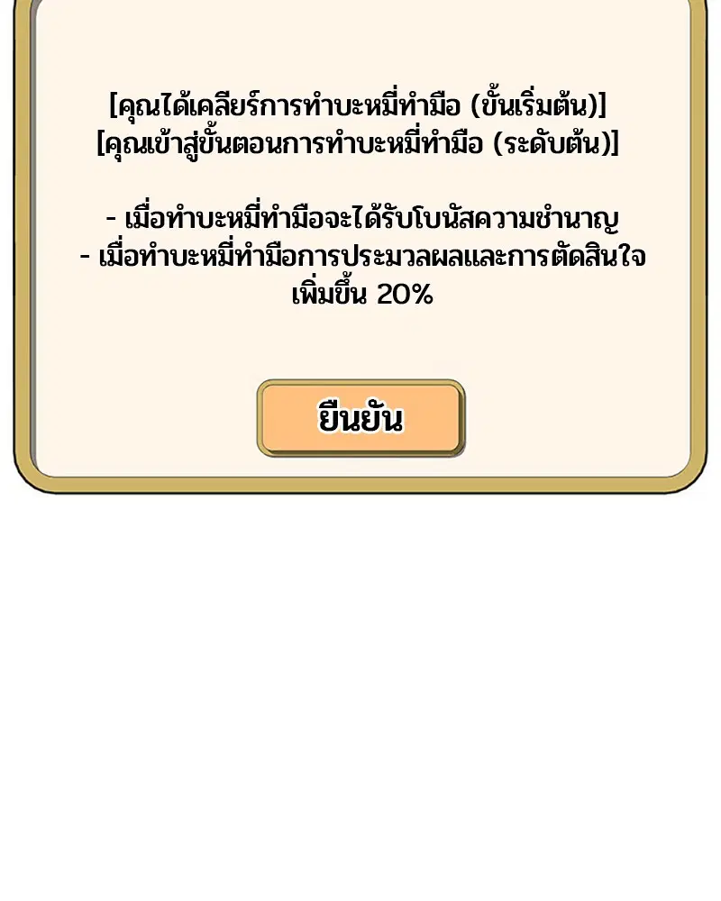 Kitchen Soldier ตอนที่ 51 หน้า 9