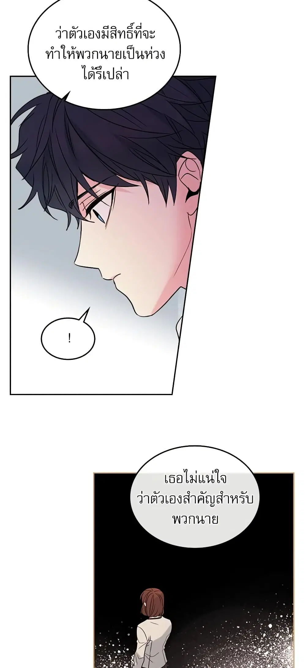 My Life as an Internet Novel ตอนที่ 59 หน้า 6