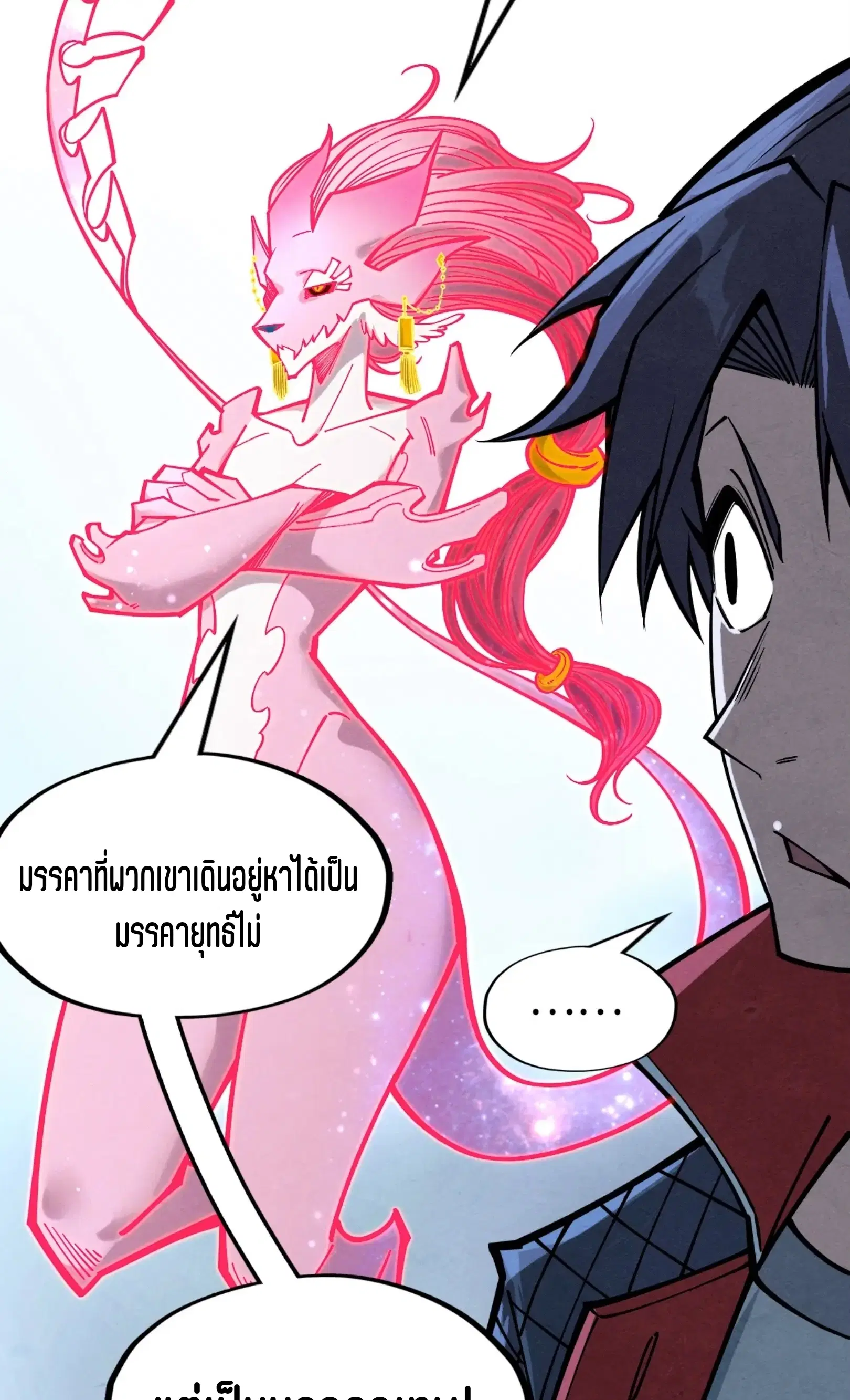 The Eternal Supreme ตอนที่ 266 หน้า 50