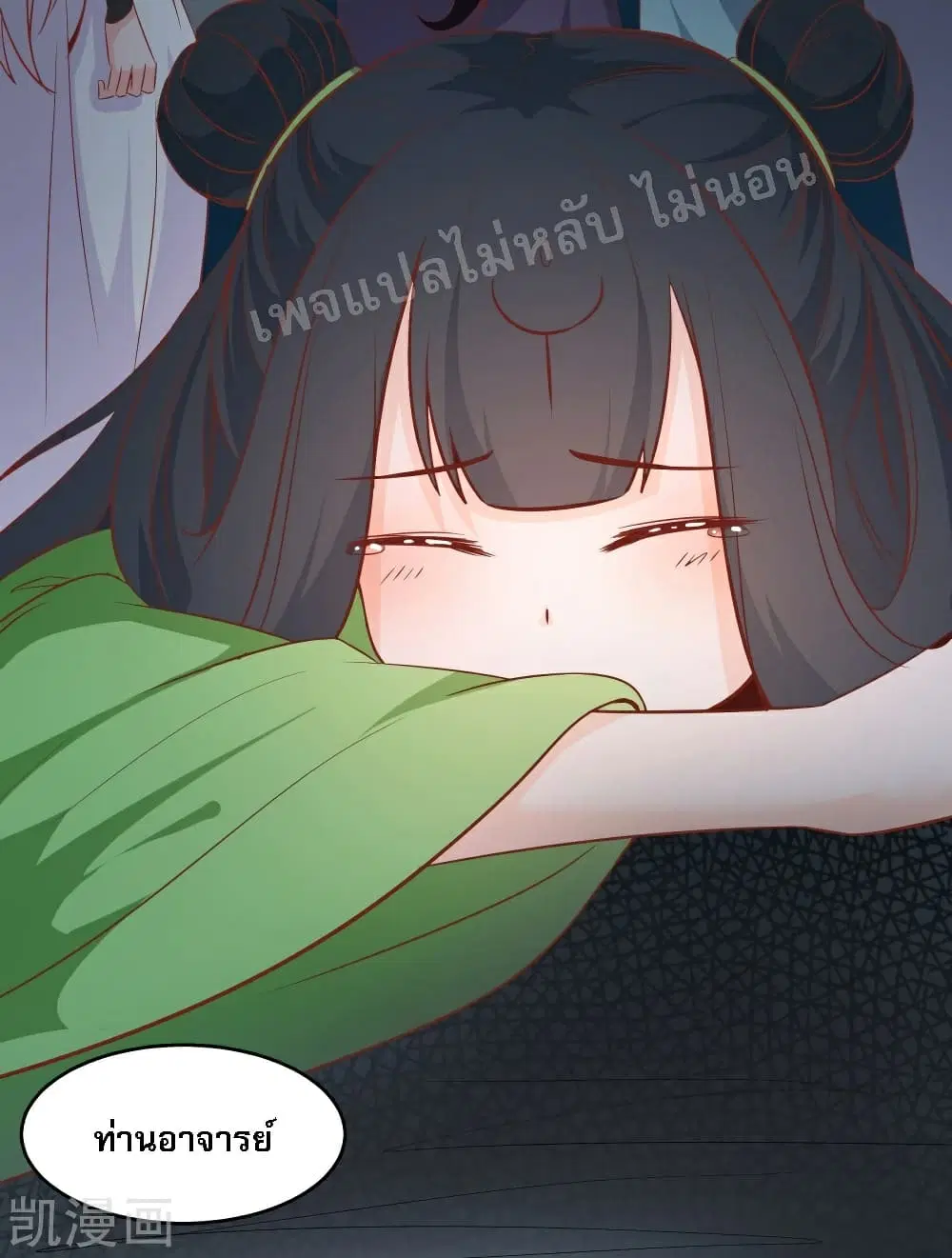 My Harem is All Female Students ตอนที่ 36 หน้า 22