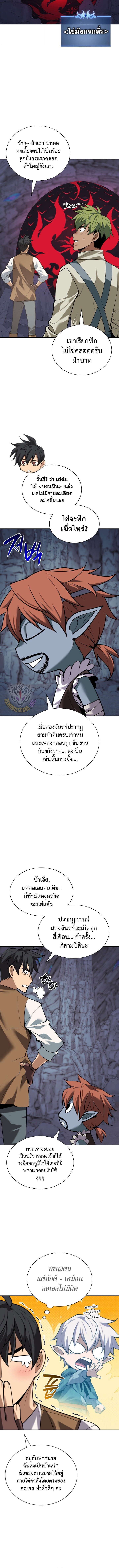 Overgeared จ้าวแห่งยุทธภัณฑ์ ตอนที่ 297 หน้า 5
